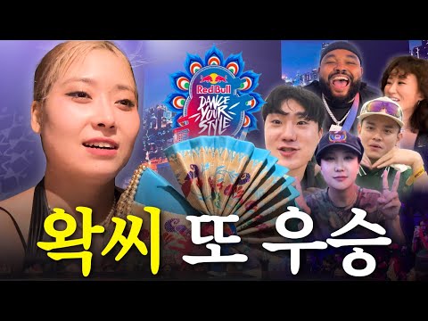 2024 Red Bull World Final V-log (feat. MT POP,위자드,러브란,예니초..)