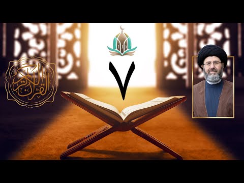 تفسير القرآن الكريم - سورة التوبة - الحلقة السابعة | سماحة السيد حسن القزويني