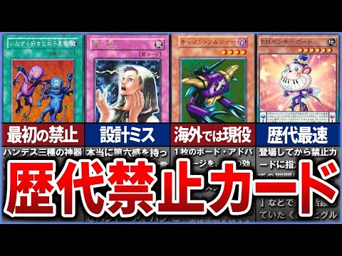 【遊戯王】歴代の極悪禁止カード達を徹底解説【ゆっくり解説】#遊戯王ocg #遊戯王 #yugioh