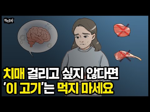 노년내과 전문의는 절대 안 먹는 음식 "빨리 늙고 싶지 않다면 이 음식은 피하세요" | 노화, 장수