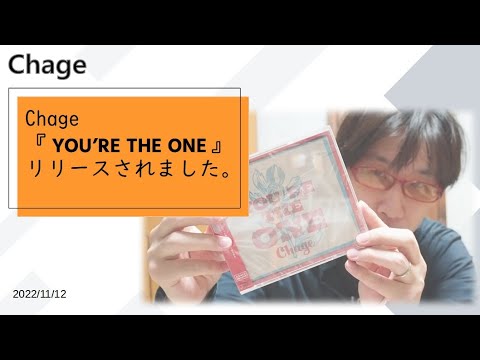 【Chage】新作『YOU'RE THE ONE』が出ました！！/チャゲ