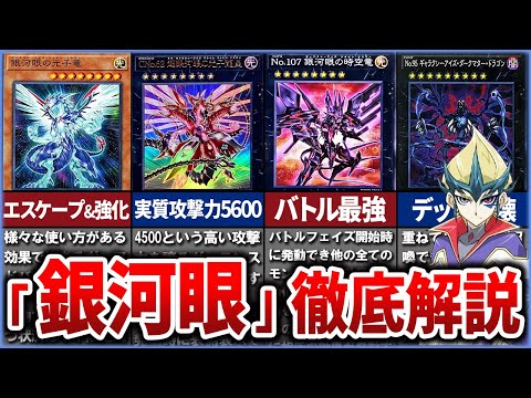 【遊戯王】銀河眼~ギャラクシーアイズ~ カイトが使用したテーマ達を解説【ゆっくり解説】#遊戯王ocg #遊戯王 #yugioh