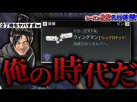 【無双】新シーズンの先行体験に行ったんだけど、このアプデ完全に俺の為だろｗｗｗｗ‐Apex Legends-