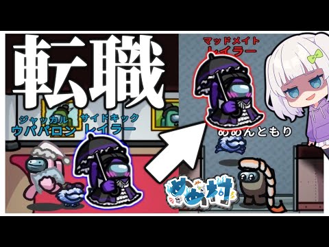 【Among Us#151】三陣営をつかさどる！サイドキック祭り！　#めめ村　【ゆっくり実況】