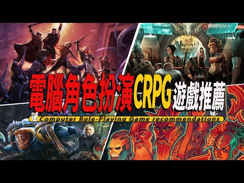 10款好玩的傳統電腦角色扮演CRPG遊戲推薦-CRPG Game 002