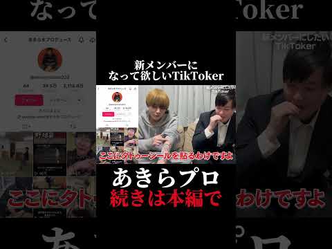 新メンバーにしたいTikToker #オセロ