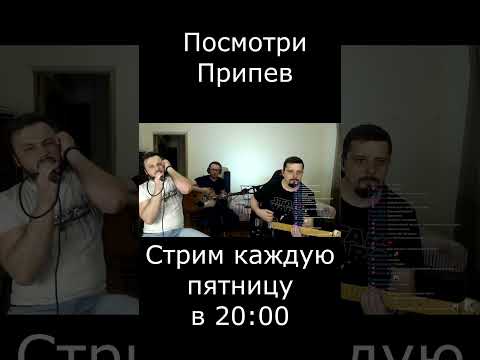 MaxSound band  - Посмотри (припев)