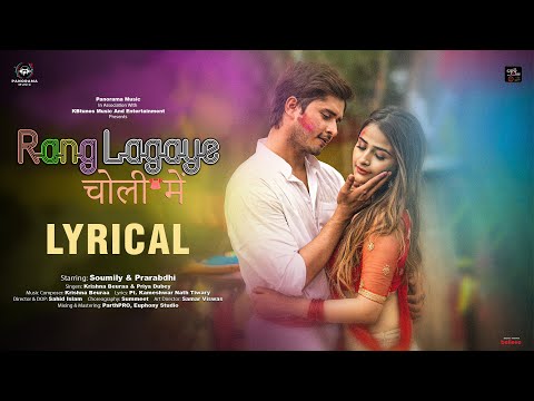 #Video Holi Song 2025 - Rang Lagaye Choli Mein (Lyrical Video) | Krishna Beuraa, Priya Dubey