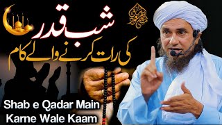 Shab e Qadar Main Karne Wale Kam | Mufti Tariq Masood Speeches 🕋