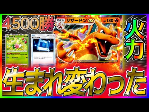 【ポケポケ】4500勝越え！最新構築で生まれ変わったリザードンシェイミで勝ちまくり！ #ポケポケ