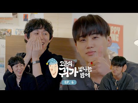 CODE KUNST's Starry Ear Night | EP.6 Coogie