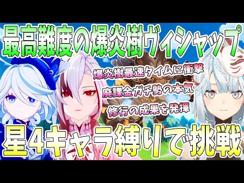 イベント最高難度の爆炎樹とエンシェントヴィシャップに挑戦。廃課金ガチ勢の本気。爆炎樹最速クリアタイムに衝撃。星4キャラ縛りでヴィシャップ挑戦【毎日ねるめろ】