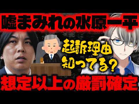 【水原一平】「過酷な労働環境でひどい低賃金」…被告の主張を検察が論破。水原一平問題をかなえ先生が日本一詳しく解説【Vtuber切り抜き】 大谷翔平