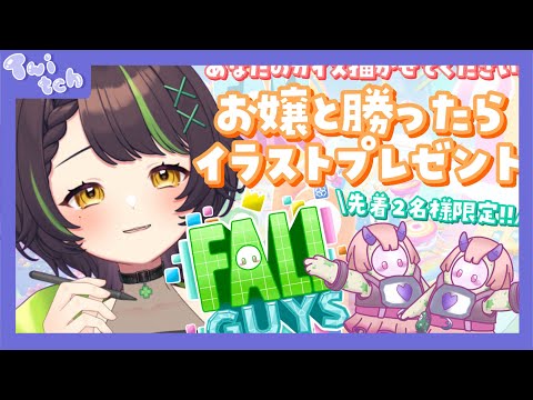 0315【Twitch配信アーカイブ】FALLGUYSイラストプレゼント企画