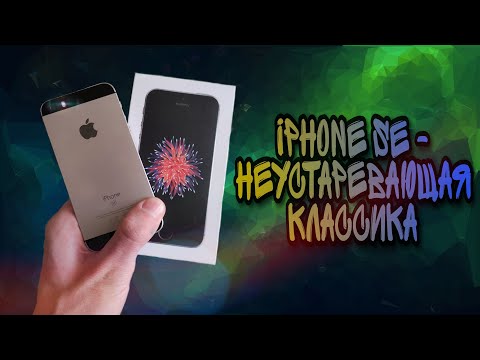 iPhone SE 2016 (1st generation). Неустаревающий, классический смартфон.