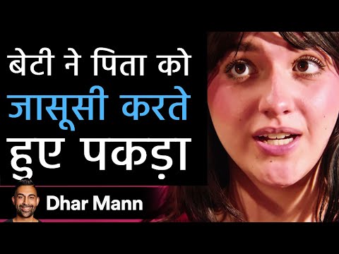 बेटी ने पिता को जासूसी करते हुए पकड़ा। Dhar Mann Studios