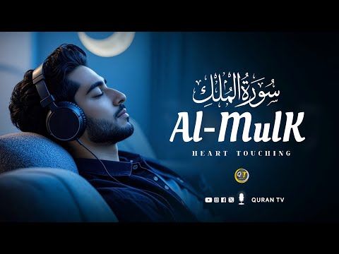 Surah Al Mulk سورة الملك | Lofi Quran Voice for Deep Relaxation & Peaceful Sleep | QuranTV