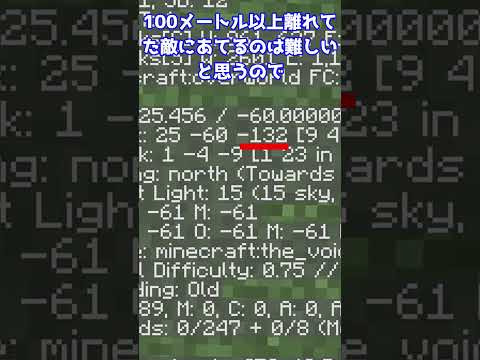 【検証】マイクラの弓の射程は何メートルなのか？ #マインクラフト  #ゆっくり #minecraft #ゆっくり解説