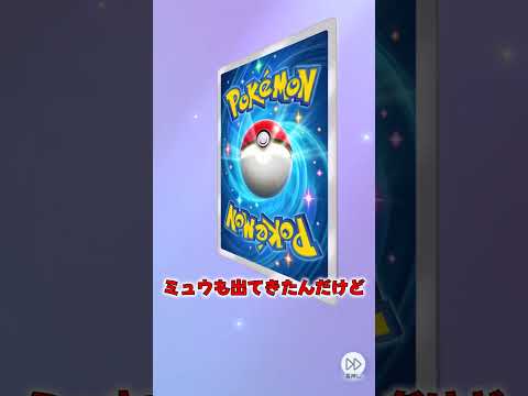 【ポケポケ】新パックを早速引いたらまさかのあのカードが出てきた！！！！