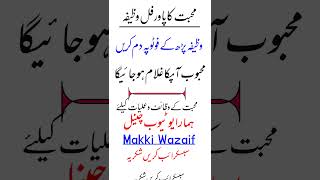 kisi ko apna deewana banane ka short Wazifa#KisikoApnePiyarmeinPagalKarneKaShortWazifa