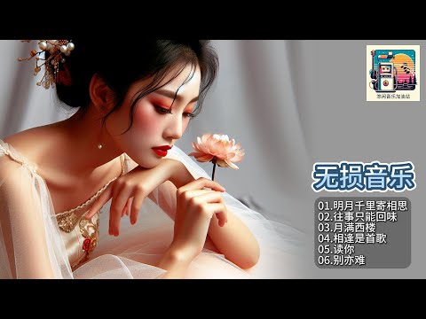 穿越时光的声音之旅，用最纯粹的音频质量，唤醒心底深处对经典的热爱与向往!