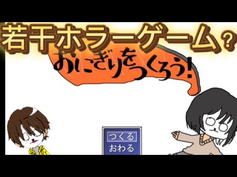 おにぎりを作っていたらまさかの結果に！？