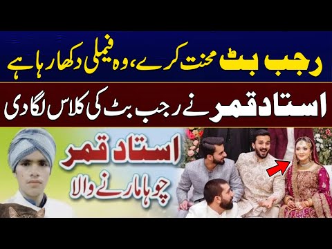 Rajab Butt Family Dekha Rha Hai, Wo Mehnat Kar Kay Paisy Kamaye | City41