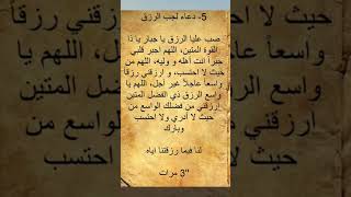 دعاء لجلب الرزق #دعاء_الرزق #دعاء_الأم #ترند #اذكار_المساء #اذكار_الصباح #أذكارالنوم #دعاء_فيه_بركة