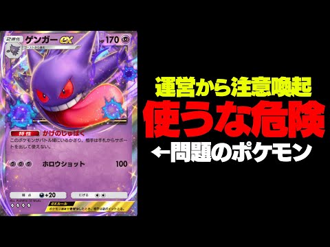 【ポケポケ】使うと危険。ゲンガーexに発生している“致命的なバグ”がヤバい。【ポケカポケット/Pokémon TCG Pocket/ダークライex】