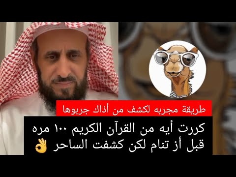 كررت ومن يتقي الله يجعل له مخرجا كشفت من الذي سحرها وءاذاها 😭 الشيخ_فهد_القرني