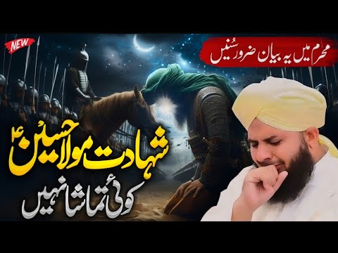 Shahadat e Maula Husain 🏴💔 | peer Ajmal Raza Qadri ♥️ | New Bayan 2024 | 10 Muharram mularam 🖤