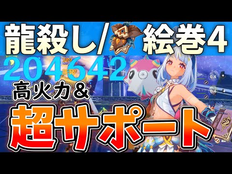 【ネタのはずが普通に強い件】攻撃バフ48%とダメバフ40％配る、黒曜4を捨てたサポート型アタッカームアラニを使ってみた！【原神】【ゆっくり解説】