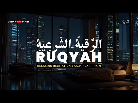 POWERFUL RUQYAH SHARIAH for all problems روقیە شرعیە | Relaxing recitation