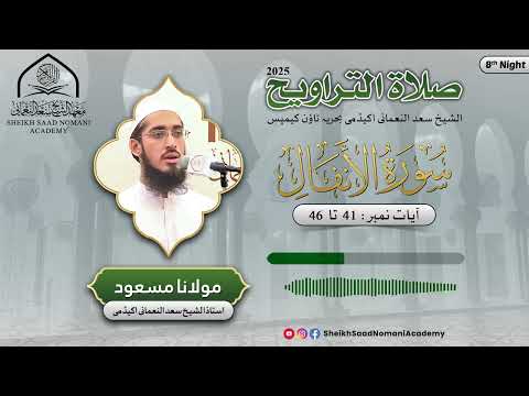 Ramadan Taraweeh 2025 | Surah Anfal | Verse 41 - 46 | Muhammad Masood | Clip # 21