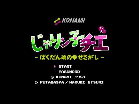 [BGM] [FC] じゃりン子チエ ばくだん娘の幸せさがし [Jarinko Chie - Bakudan Musume no Shiawase Sagashi]