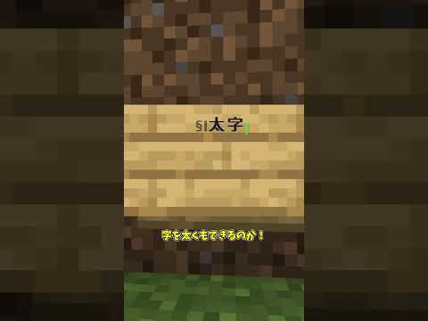 マイクラ統合版で文字を変える方法を少しまとめた。【マイクラ】 #shorts