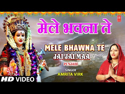 MELE BHAWNA TE | Punjabi Devi Bhajan | AMRITA VIRK | Full HD