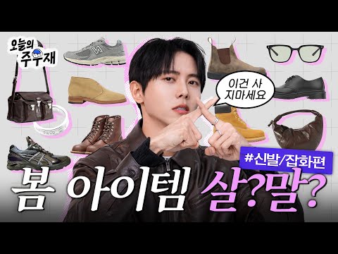 👟’이 신발’ 그만 사세요ㅠㅣ살까요? 말까요? 신발 잡화 편