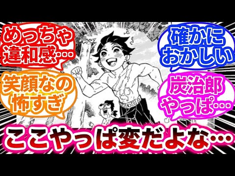 【鬼滅の刃】柱稽古中の炭治郎を見てあるとんでもないことに気づいた読者の反応集