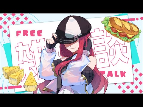 【昼雑談】一緒にランチしよ！【キャスケットシンガーMINA】