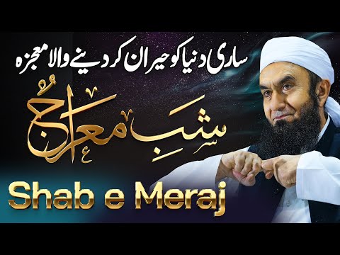 Shab e Meraj 2025 | Exclusive Bayan by Molana Tariq Jamil | 26 Jan 2025