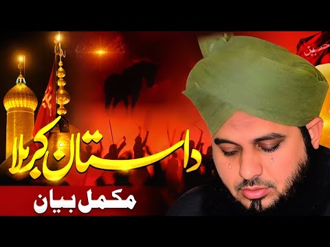 Waqia e Karbala | واقعہ کربلا | Karbala incident | Emotional Bayan Ajmal Raza Qadri | Muharram 2024