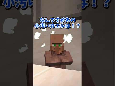 【マイクラ】かえもんが仲間外れ！？【ゆっくり実況】 #shorts