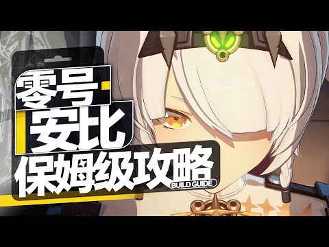 【Zenless zone zero】Scraping master or electrical human rightsNew pursuitZero Anbi nanny introduction