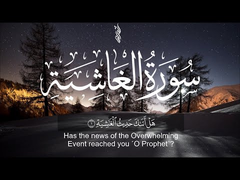 جزء عم- سورة الغاشية🤍 | القارئ شريف مصطفى🌹Surah AL-GHASHIYAH -SHERIF MOSTAFA