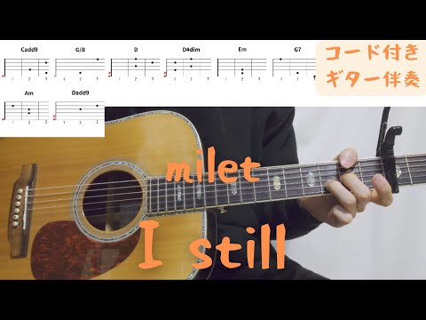 【ギターコード付き】milet/I still【アコギ弾いてみた】