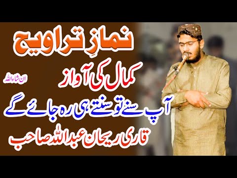 Amazing Quran Recitation In Nimaz E Taraveeh | Ramdan 2023 | Para 1 | Sheikh Rehan Abdullah