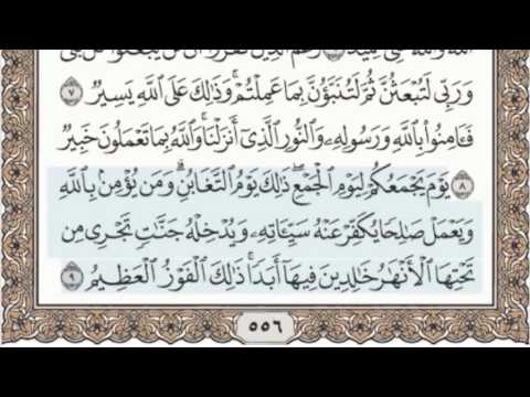 64 - سورة التغابن - سماع وقراءة - الشيخ عبد الباسط عبد الصمد