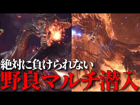 野良マルチで未クリアハンター助けてヒーローになろうとしたが俺が魔境を作ってしまった件【MHWI】