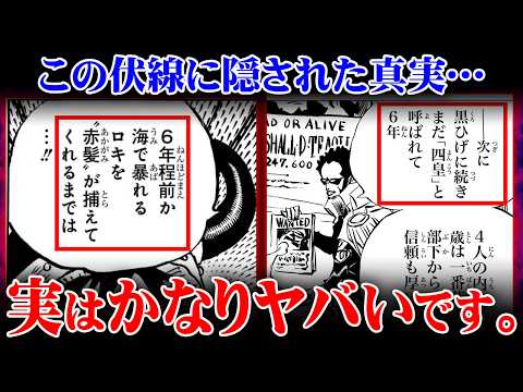 シャンクスの謎が全て回収。寿命が残りわずかの伏線がヤバすぎる…※ネタバレ 注意【 ワンピース 考察 最新 1137話 】